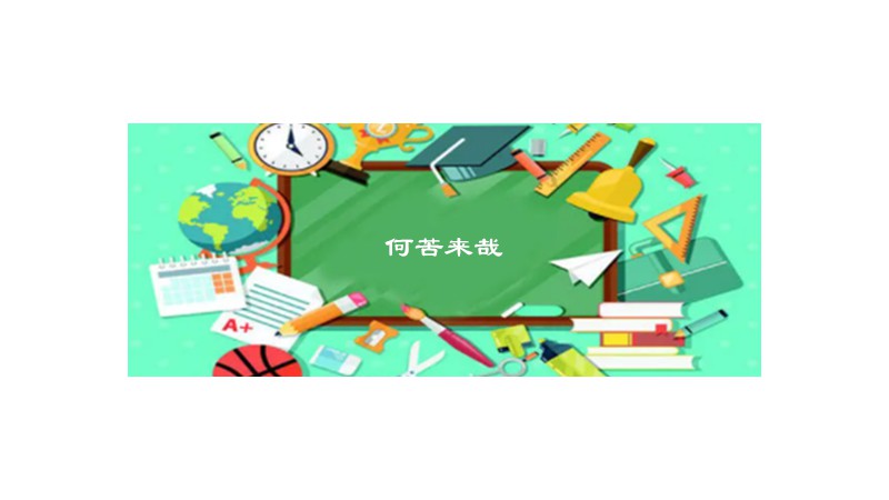 何苦来哉什么意思