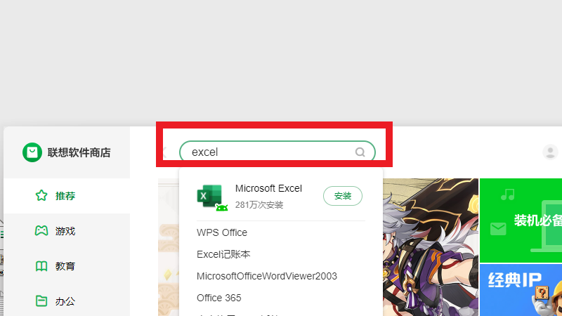 电脑上怎么安装excel