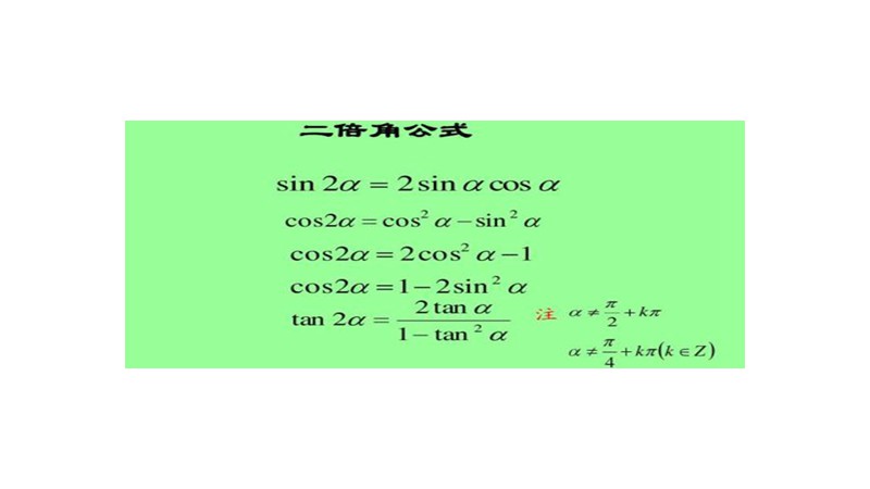 二倍角公式及降幂公式