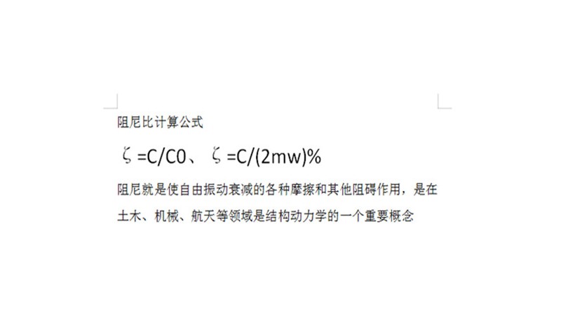 阻尼比计算公式