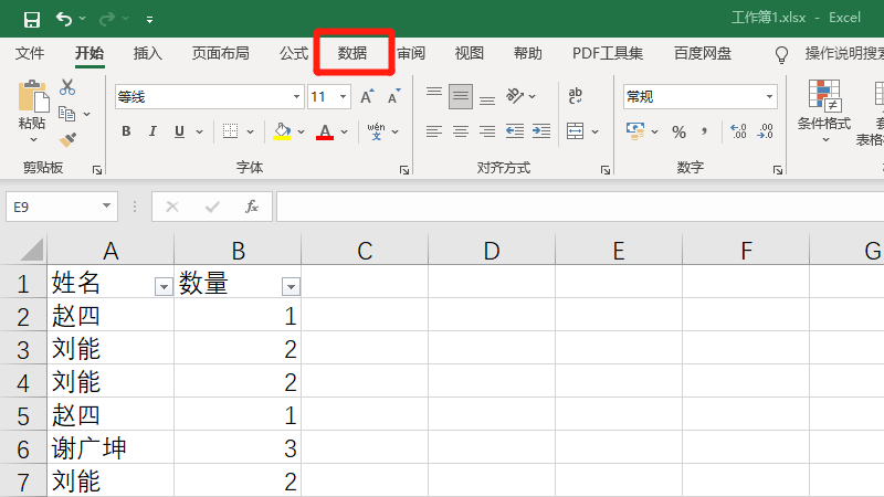 excel怎么删除重复项 只保留一个