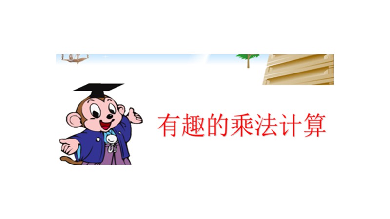 小学乘法的意义是什么