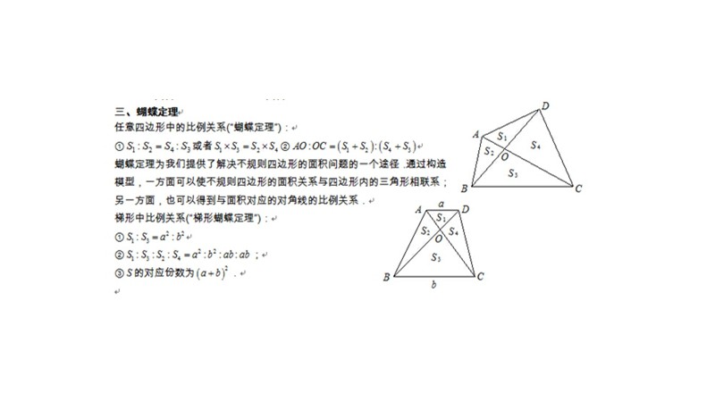 蝴蝶定理公式