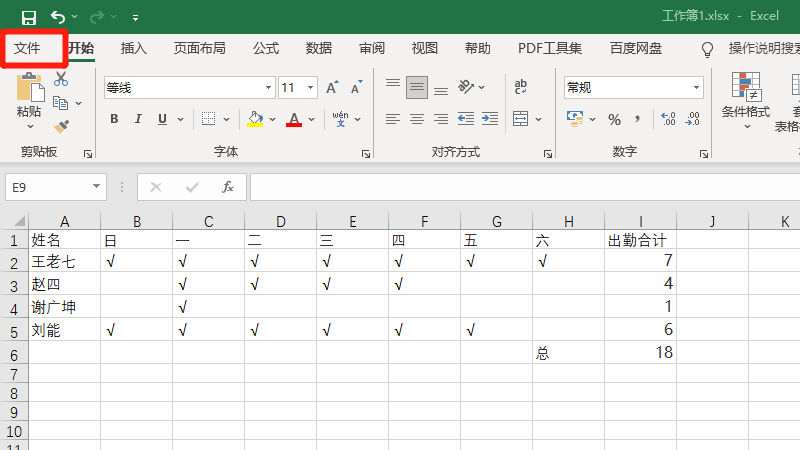 excel自动保存时间怎么设置