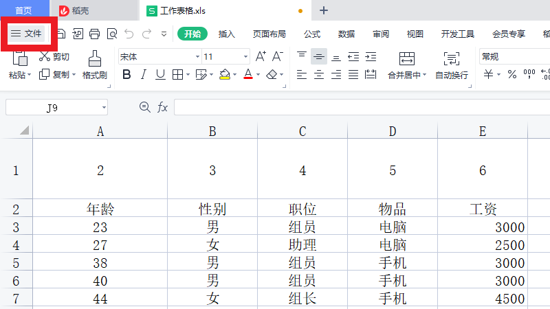 共享文档怎么导出Excel