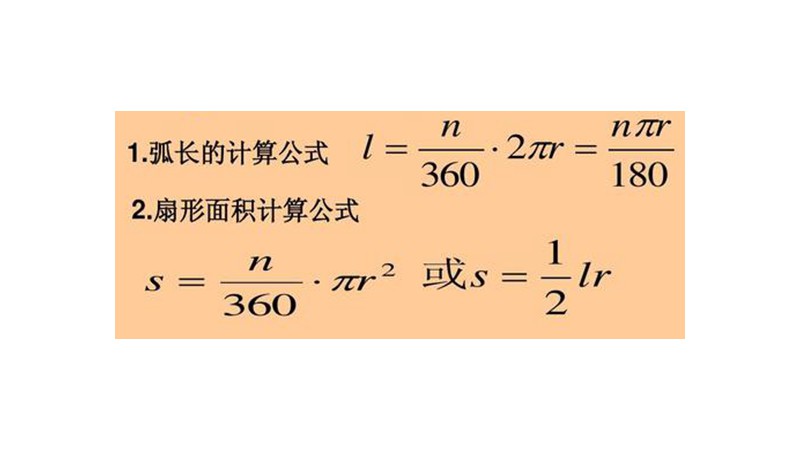 弦长和弧长的计算公式