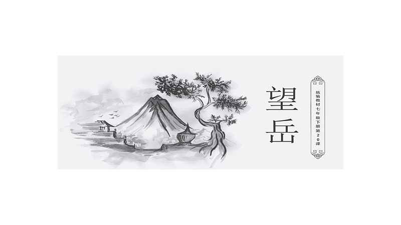 一览众山小会当凌绝顶什么意思