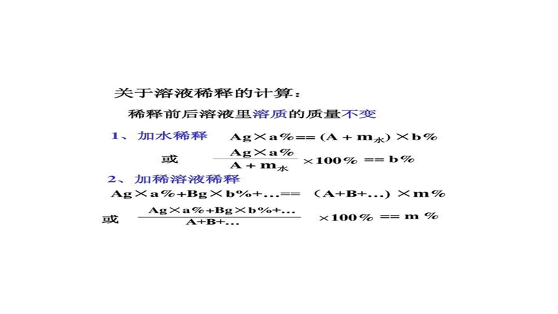 溶液稀释公式