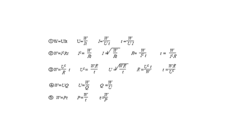 消耗的电能公式