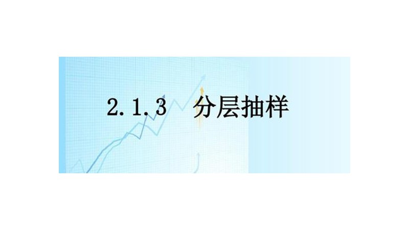 分层抽样样本量的计算公式