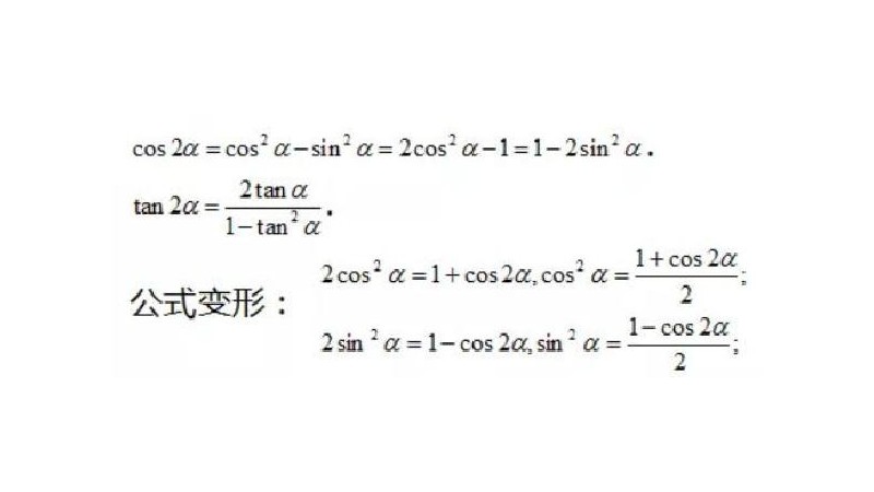 正切公式二倍角公式