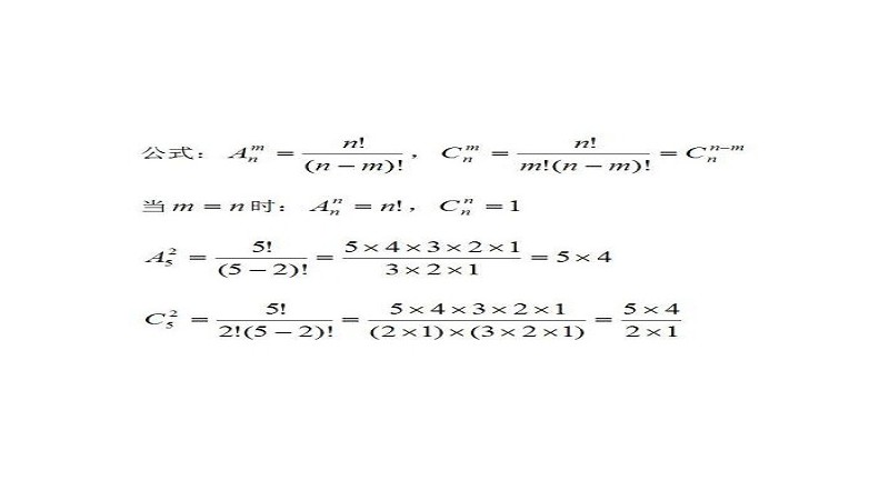 高中数学排列组合公式