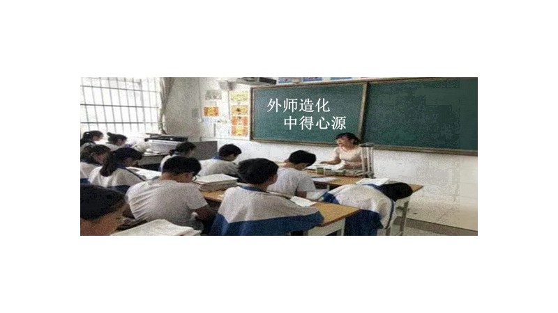 外师造化,中得心源是什么意思