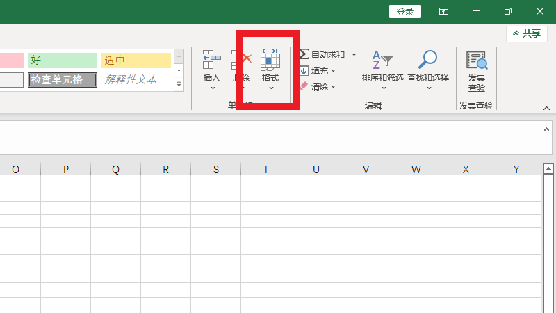 xlsx表格行高列宽怎么设置