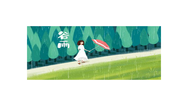 请问谷雨是什么意思