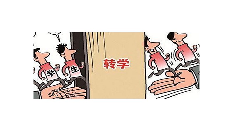 小学生转学怎么转,都需要什么手续