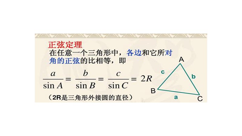 正弦定理余弦定理公式