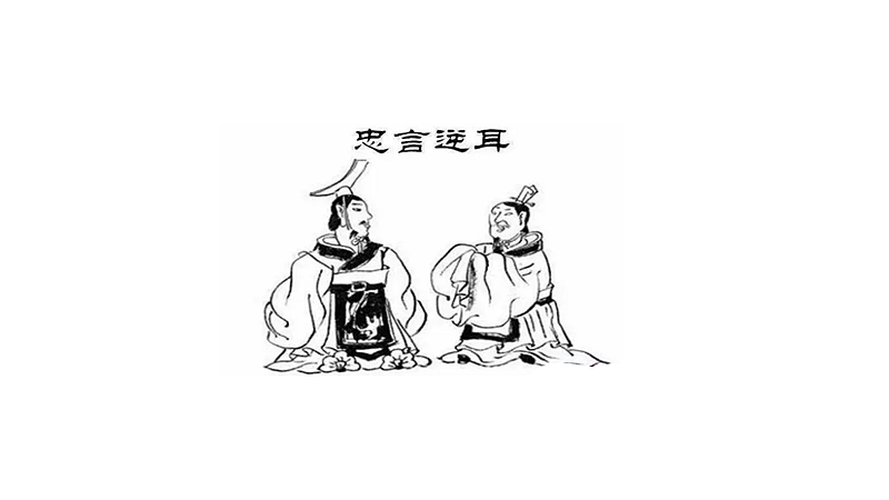 忠言逆耳下半句怎么说