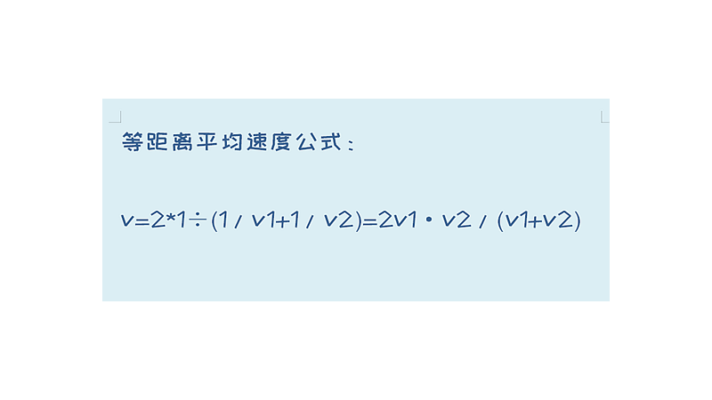 等距离平均公式是什么