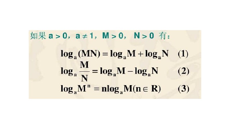 log公式的运算法则