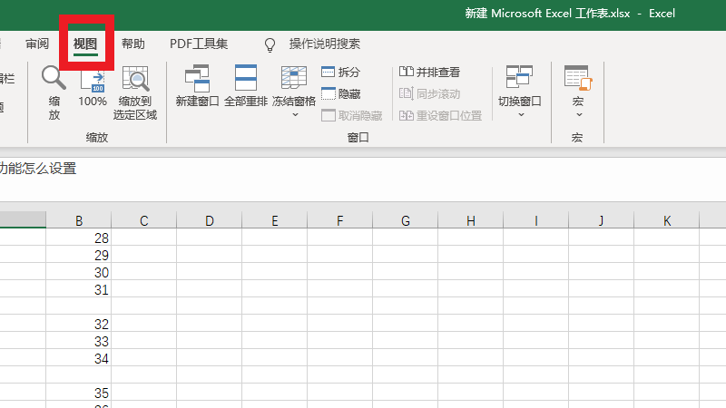 excel隐藏功能怎么设置