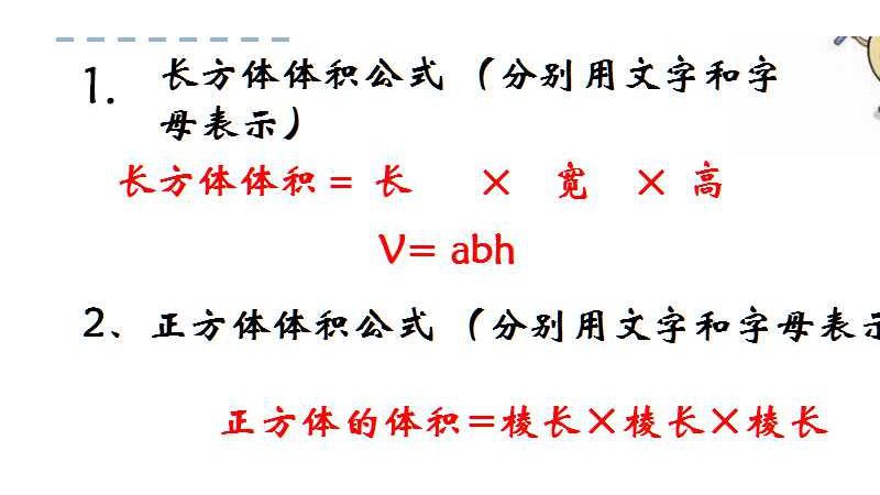 长方体的立方计算公式