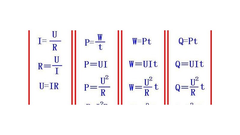 4个电功率公式