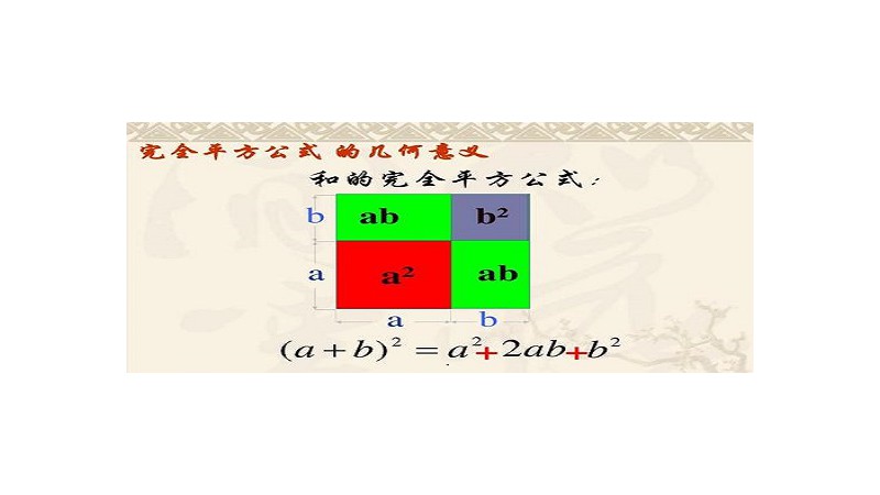 平方差公式与完全平方公式