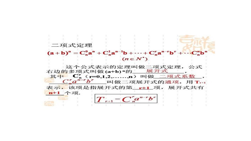 高中数学二项式定理公式