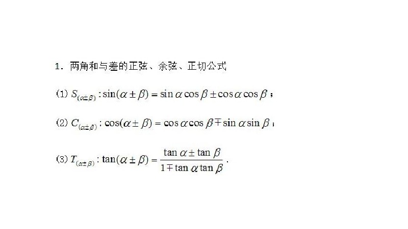 正切的公式