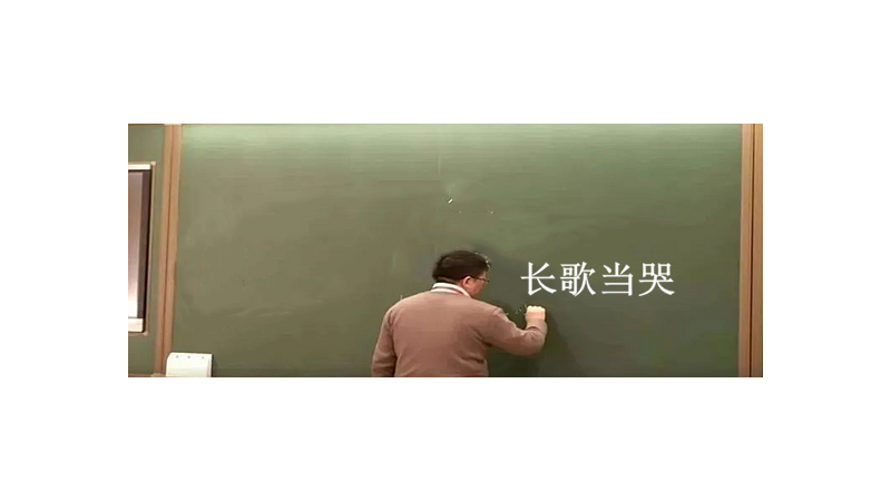 长歌当哭,下句是什么