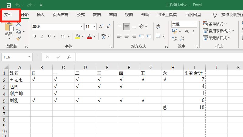 表格属性在哪里打开