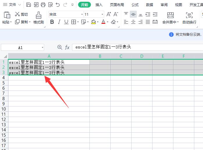 excel里怎样固定1一3行表头