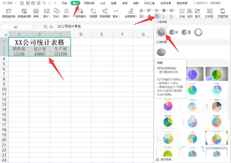 excel饼图如何显示数据和百分比