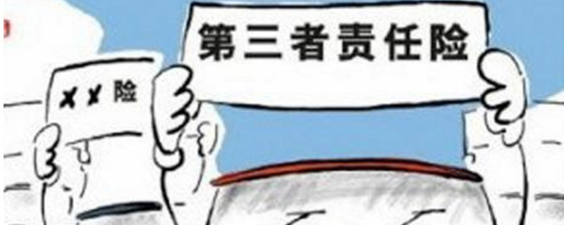 责任险怎么赔付