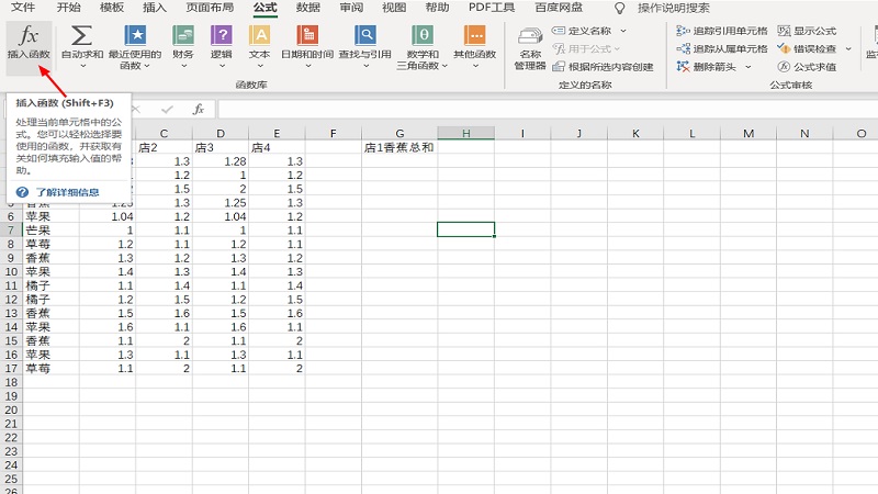 excel中sumif函数的使用方法