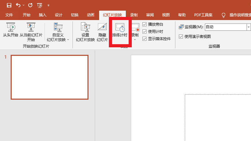 ppt倒计时5分钟怎么设置