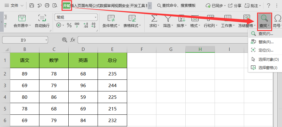 如何在表格中进行查找替换？