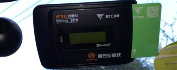 etc必须安装在挡风玻璃上吗？