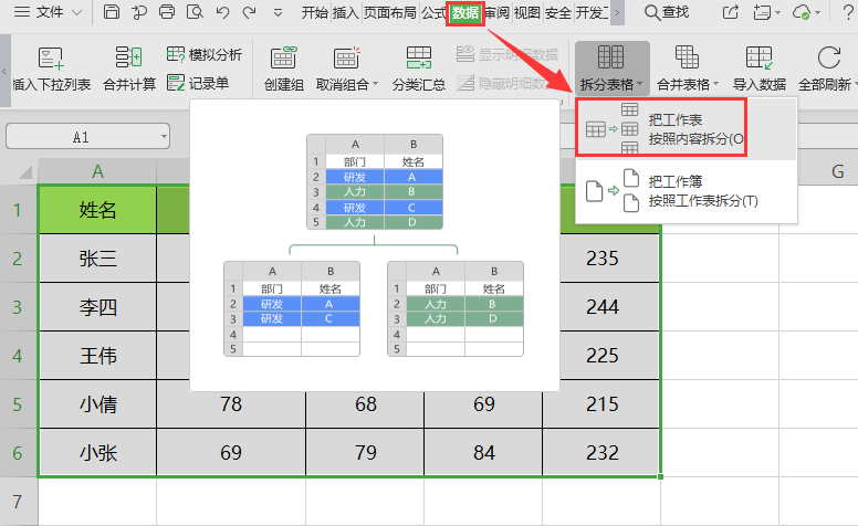 如何拆分表格？