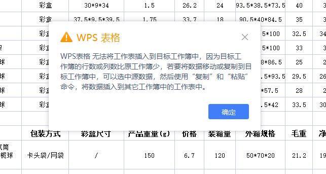 移动表格时，出现“无法将工作簿插入到目标工作簿”，该如何解决？