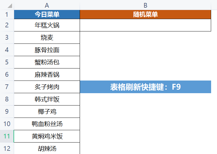 如何制作“随机菜单”