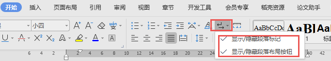 WPS文字如何批量删除文档中的回车符