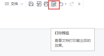 表格打印预览的快捷键是什么