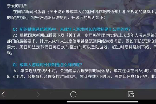 王者的防沉迷时间规则是什么