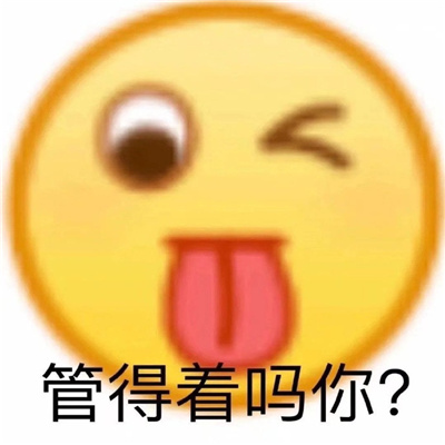 你会喜欢的搞笑表情包合集 好看又搞笑的表情大全