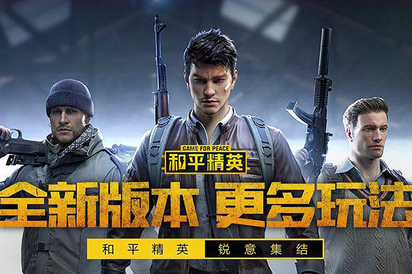 和平精英是pubg授权吗