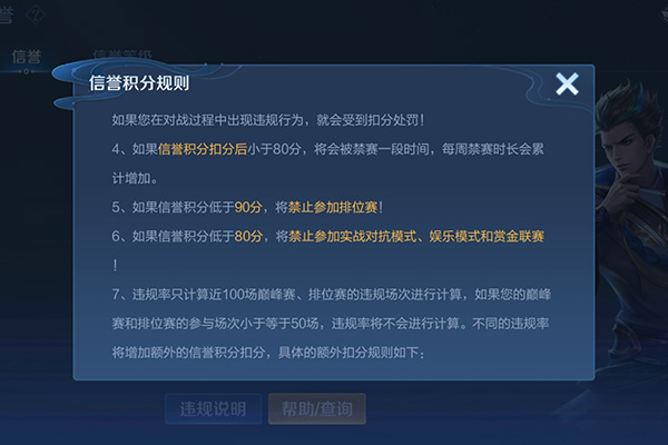 王者荣耀信誉分低于80怎么办