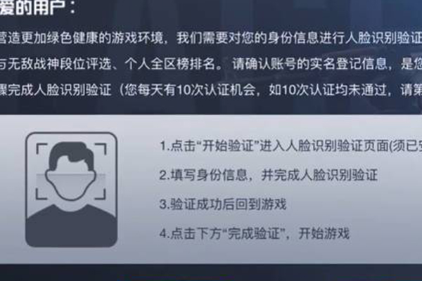 和平精英游戏实名认证安全吗