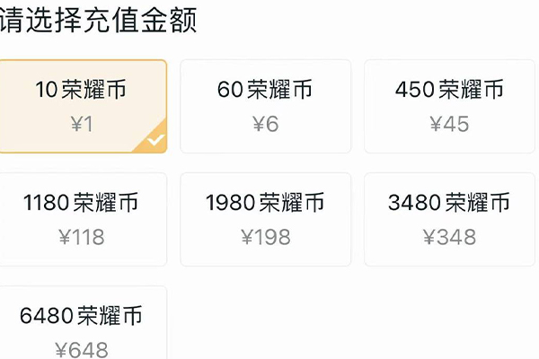 王者荣耀990个荣耀币是多少钱